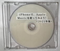 iPhoneŁAApple MusicgĂ݂悤Ii2021NŁj VK