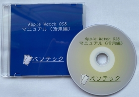 Apple Watch OS8　マニュアル（活用編）（Apple　Watch　OS7　マニュアル（活用編）ユーザー様）2022年5月20日まで